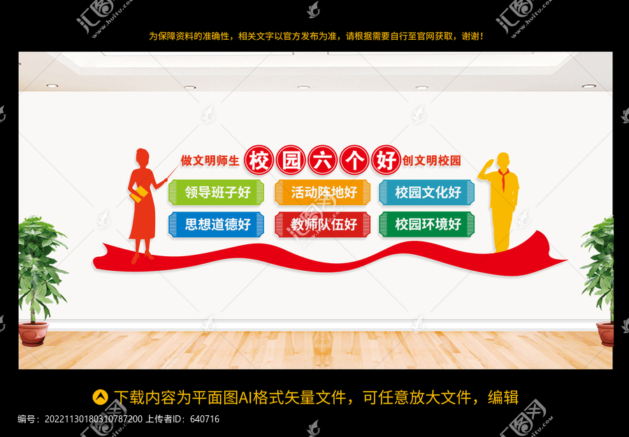 校園六個(gè)好