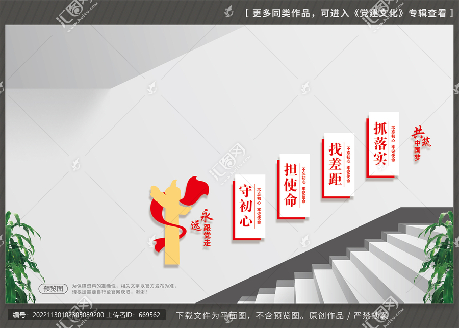 黨建樓梯文化墻