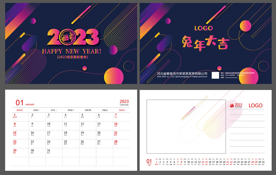2023日歷臺(tái)歷