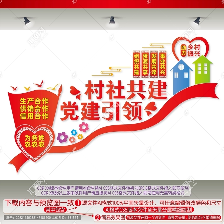黨建引領村社共建樓梯文化墻