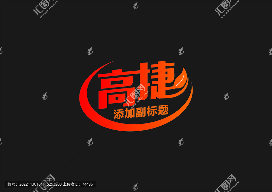 高捷標(biāo)志