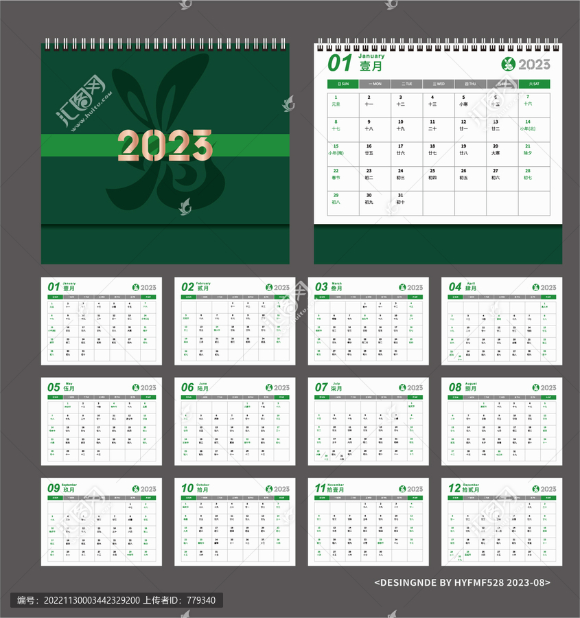 绿色日历2023年兔年台历