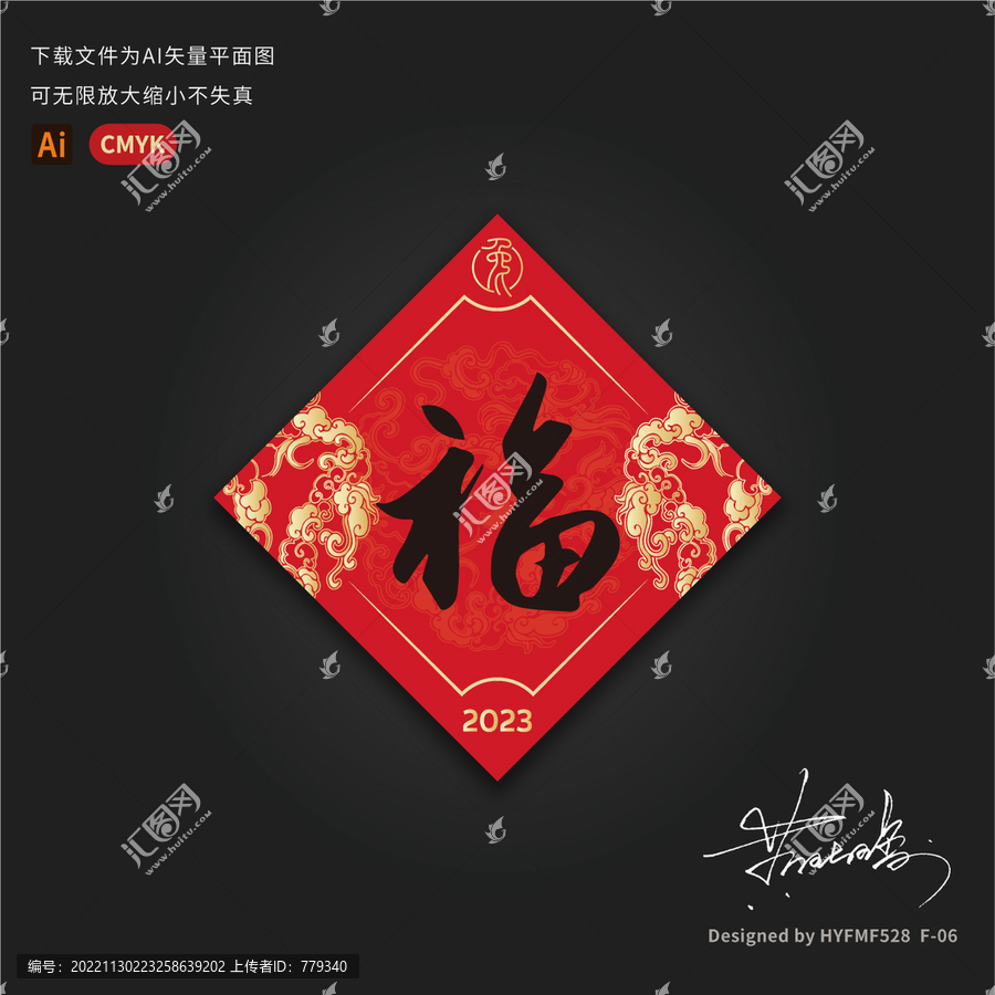 春節(jié)福字