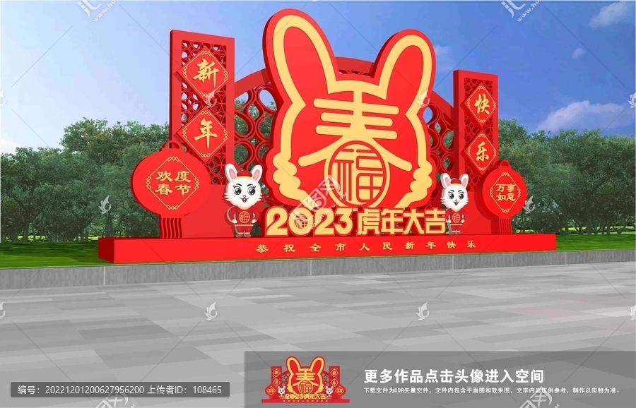 兔年美陳布置