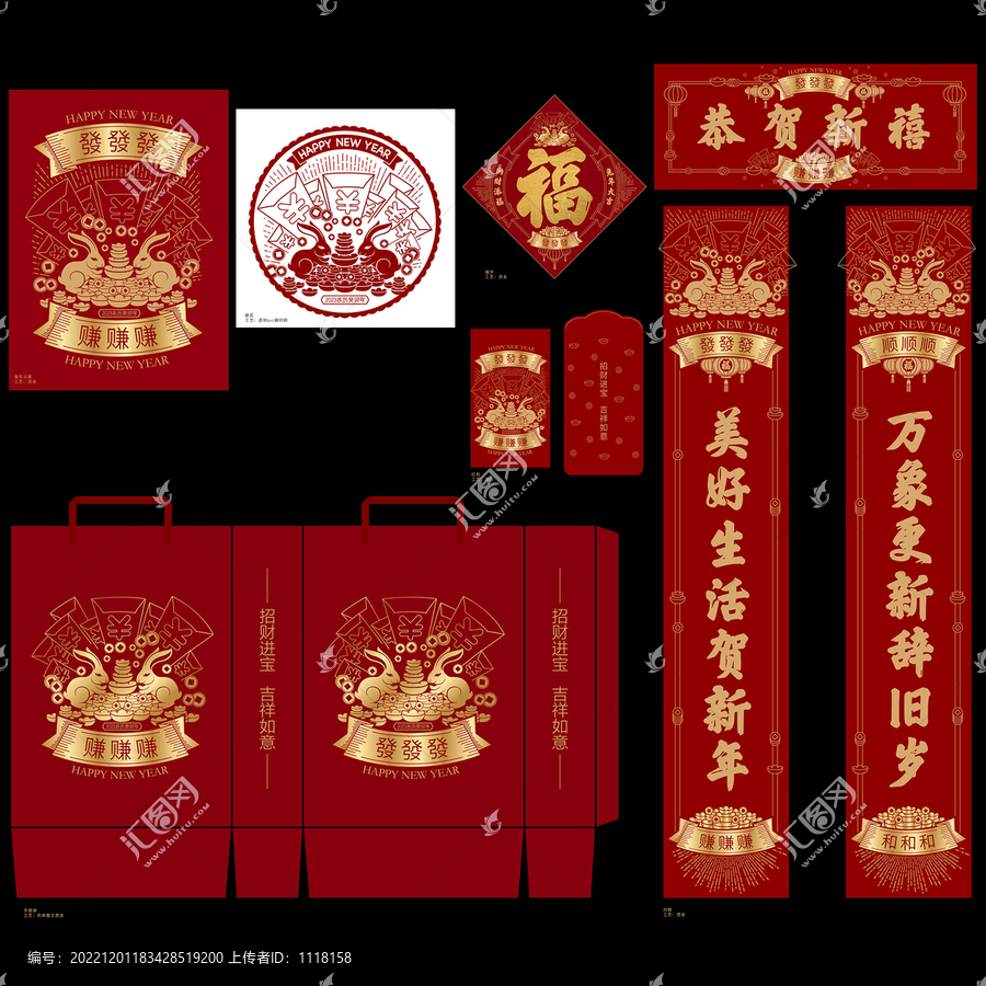 兔年春節(jié)大禮包全套第二版