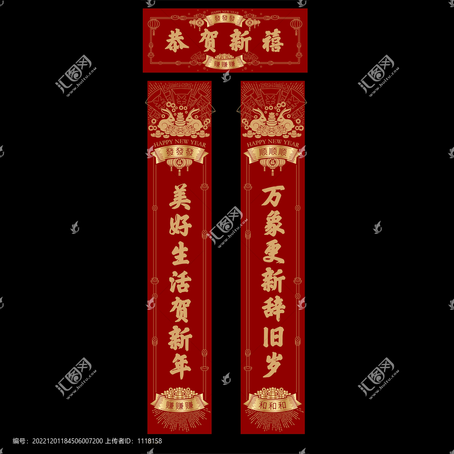兔年對聯春聯第二版