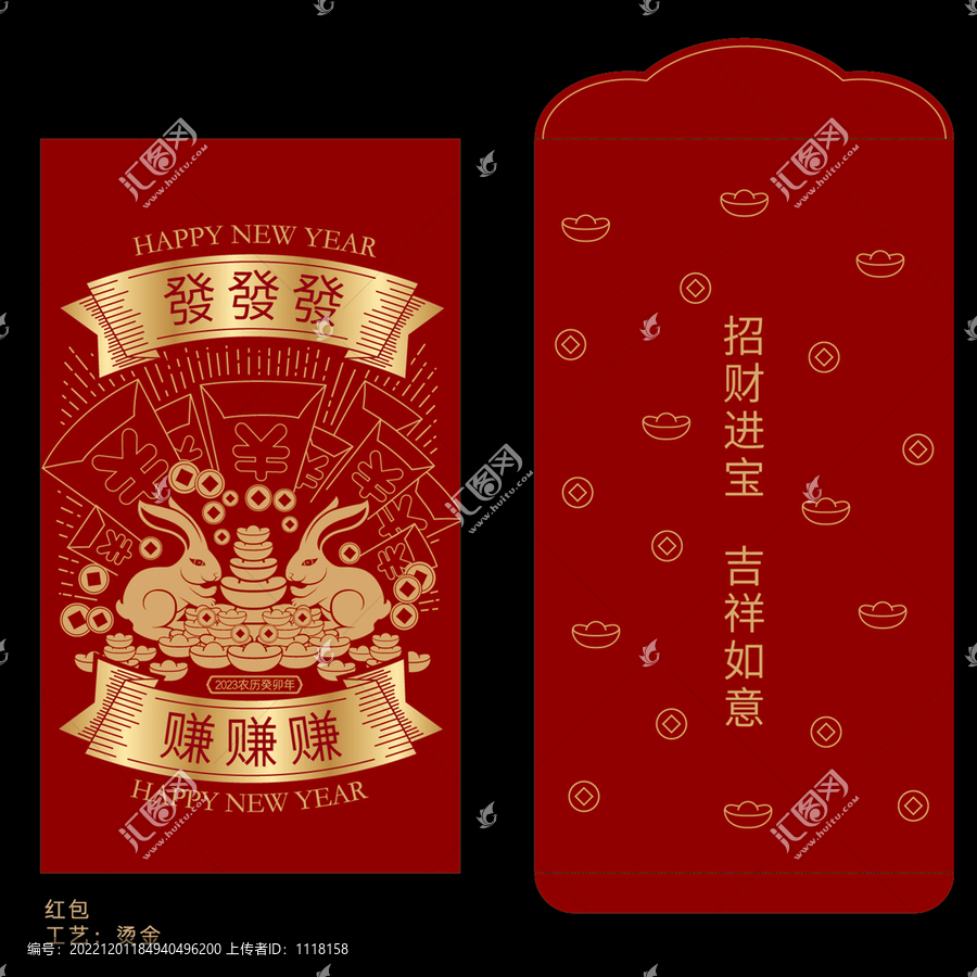 兔年紅包第二版