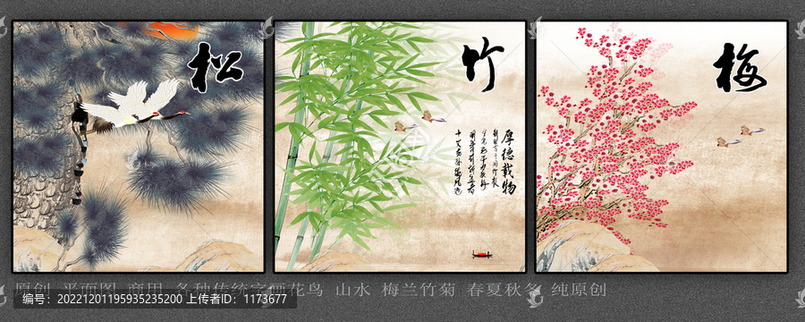 松竹梅裝飾畫(huà)