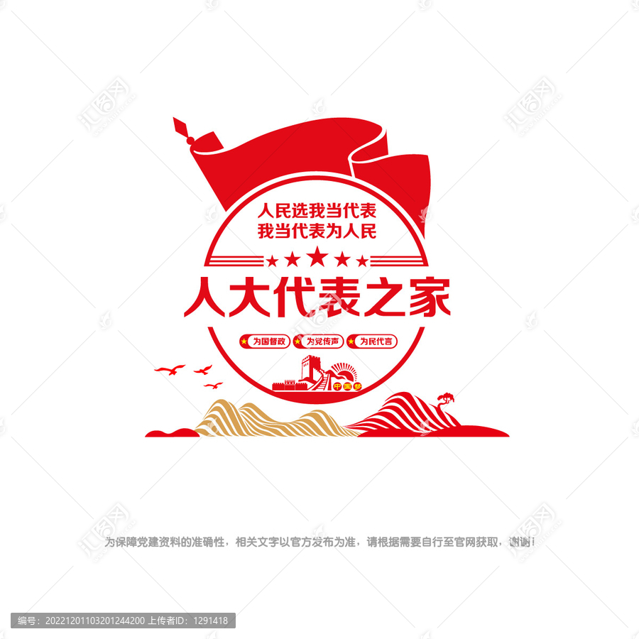 人大代表之家