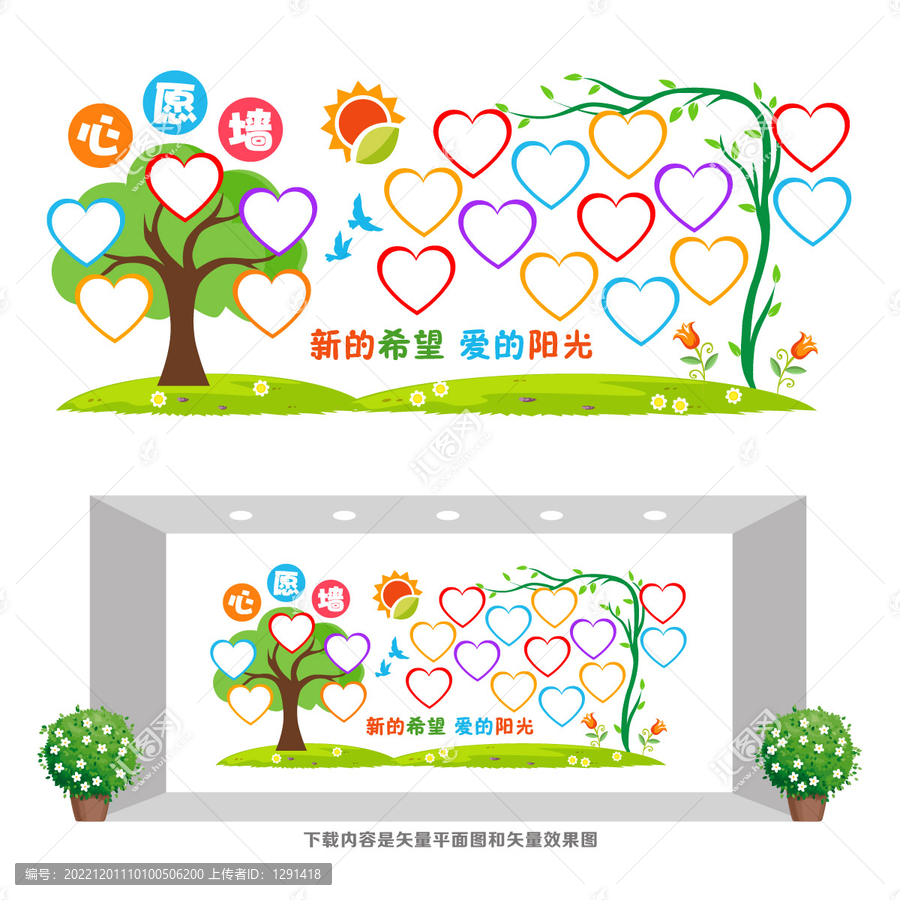 心愿墻