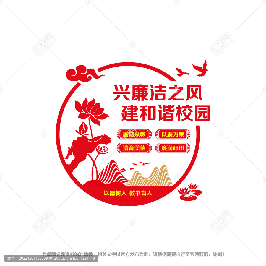 廉潔校園形象墻