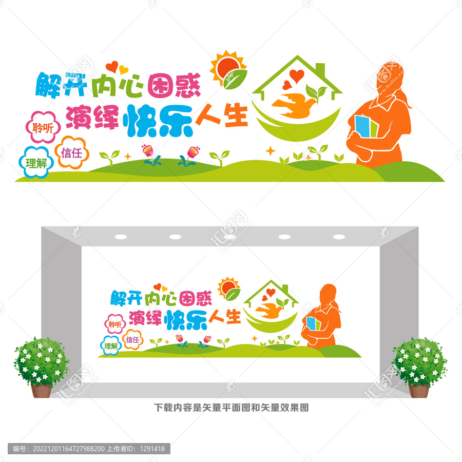 心理咨詢文化墻