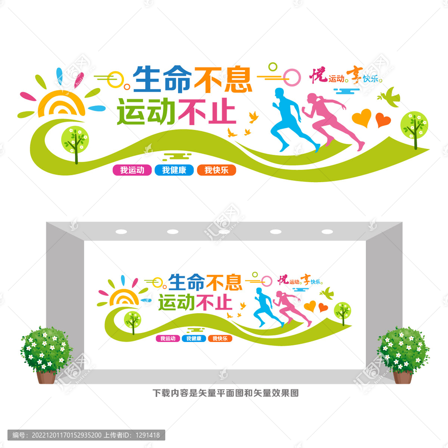 運動體育文化墻