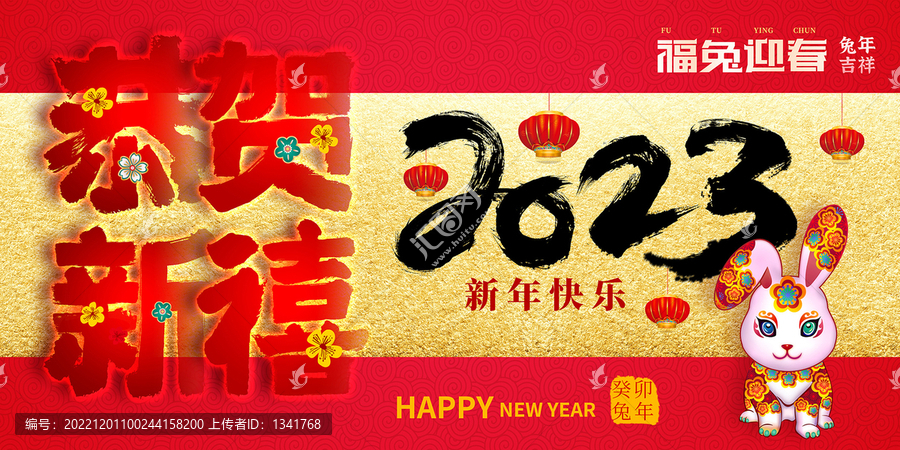 原創(chuàng)2023兔年恭賀新禧