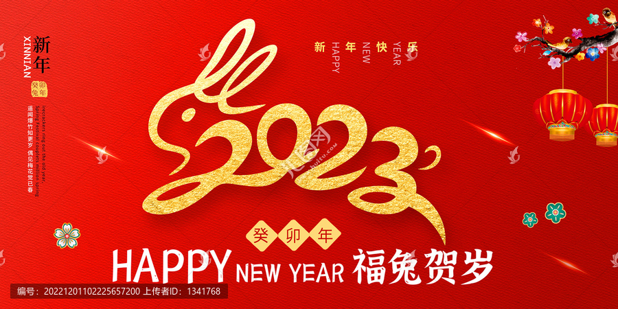 2023兔年新年背景