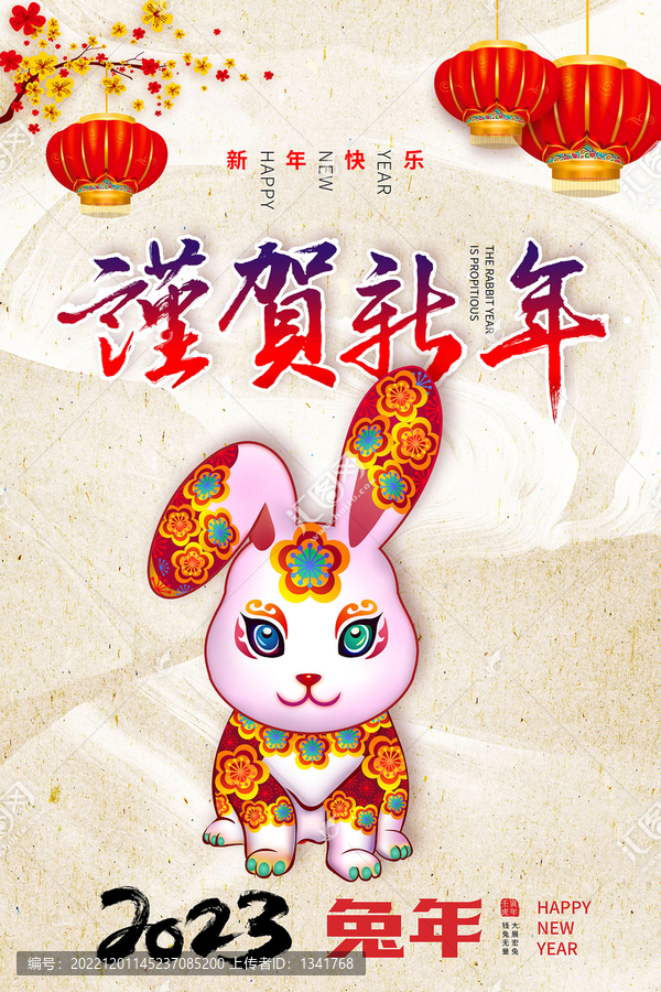 原創(chuàng)2023兔年謹(jǐn)賀新年海報(bào)