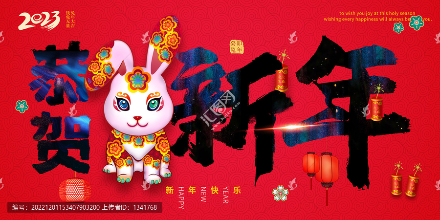 原創(chuàng)2023兔年恭賀新年背景