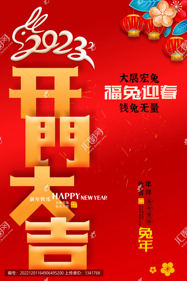 2023兔年開(kāi)門(mén)大吉