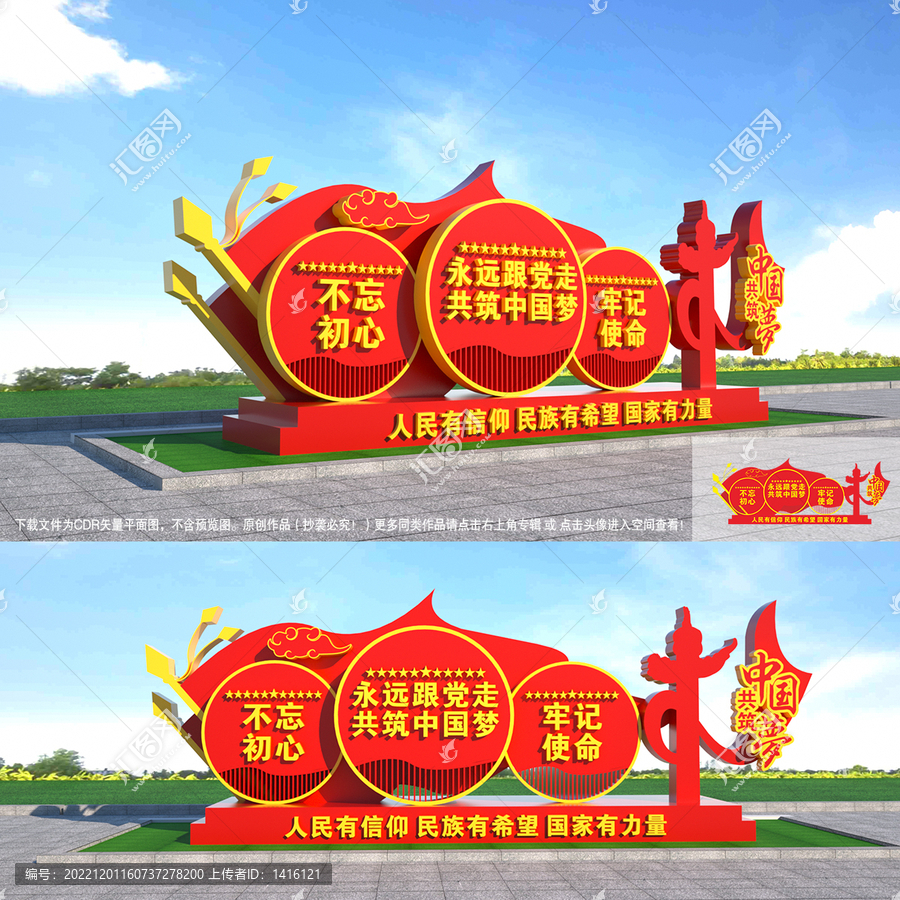 黨建雕塑