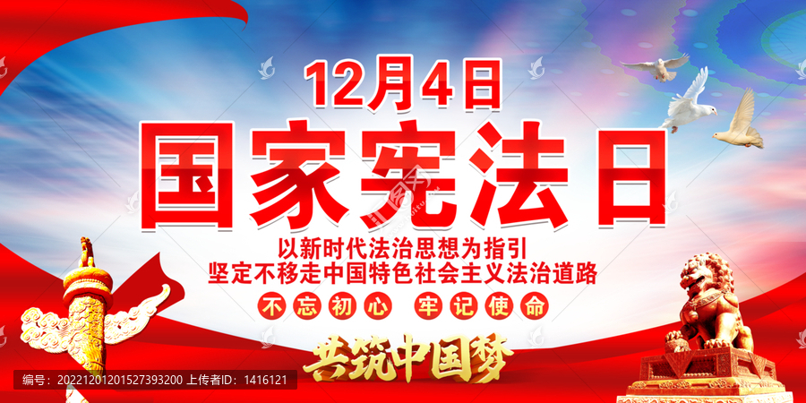 國家憲法日