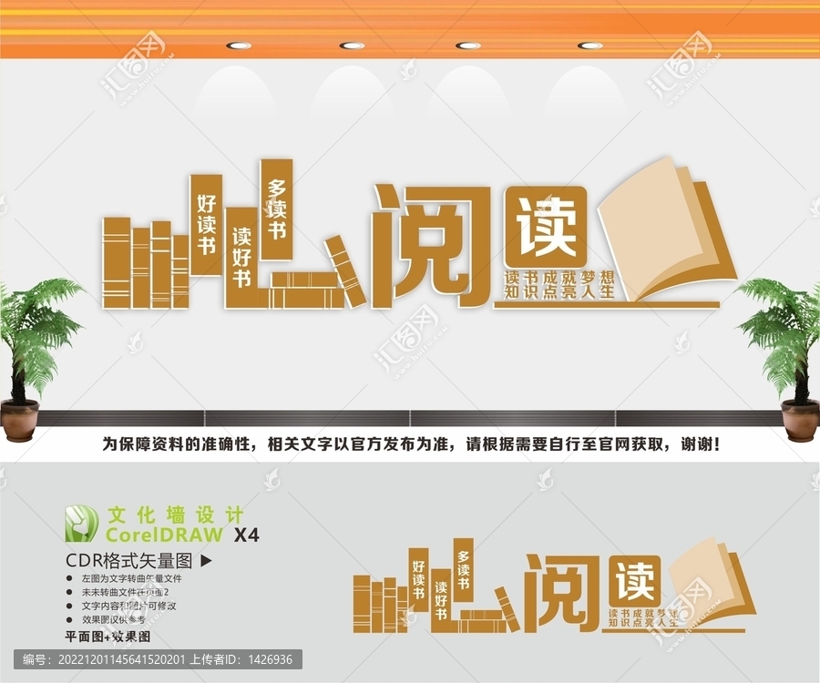 閱讀圖書室書店文化墻