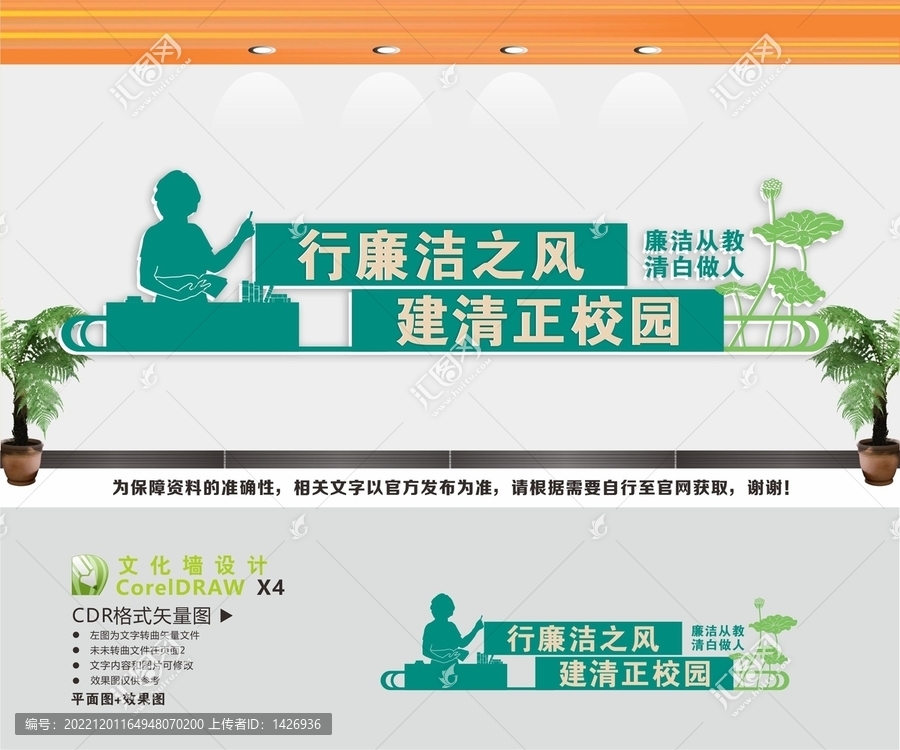 清正校園標(biāo)語文化墻