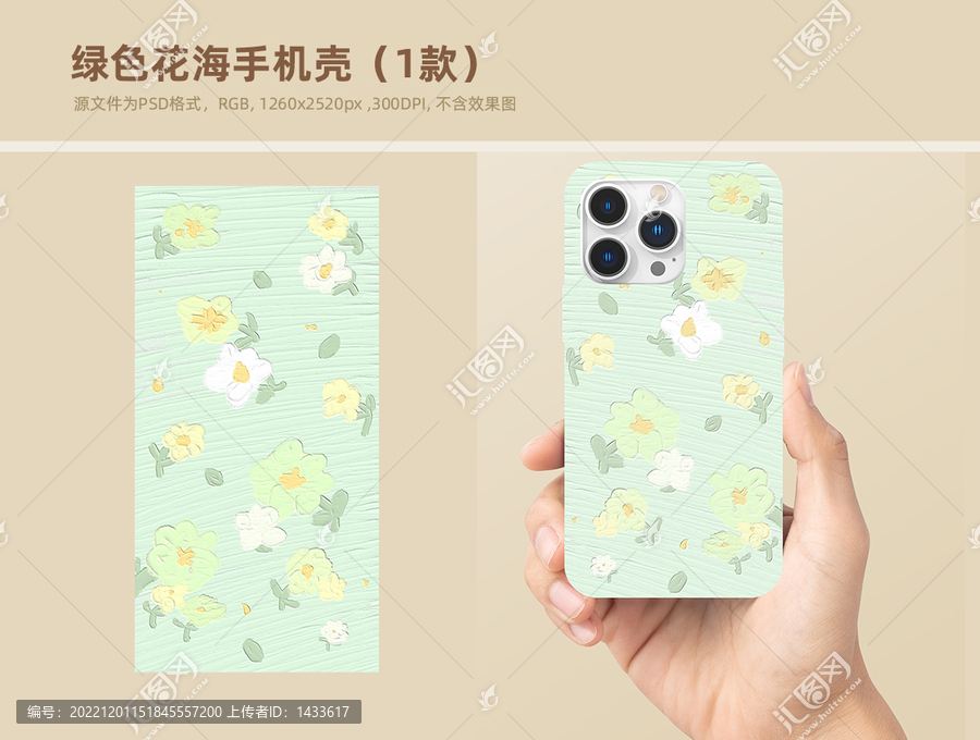 綠色花海油畫風(fēng)格手機殼