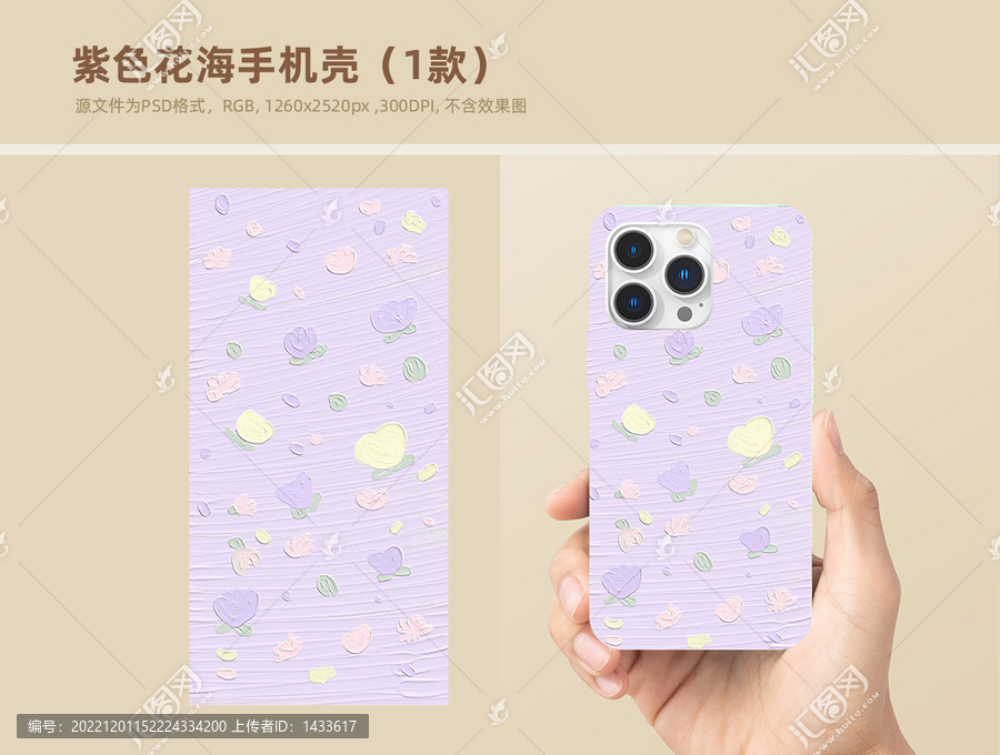 紫色花油畫手機殼