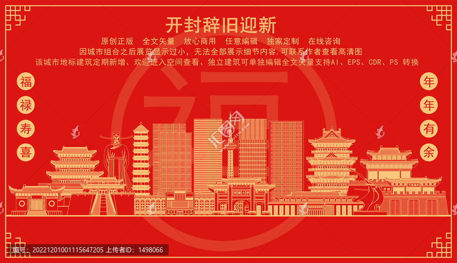 開封