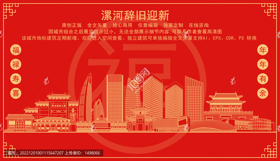 漯河