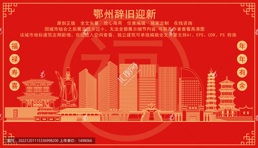鄂州