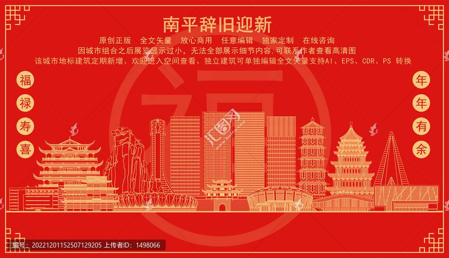 南平