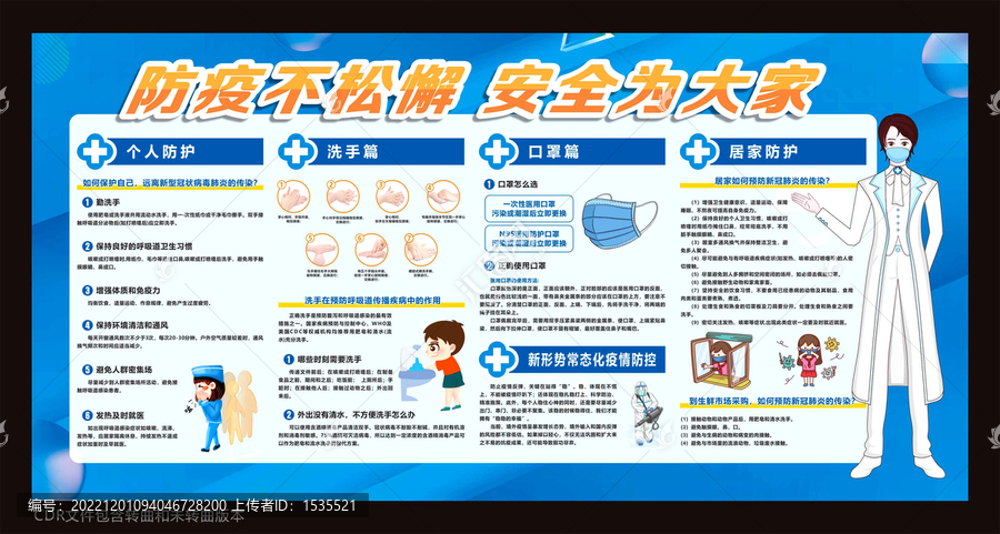 防疫展板宣傳欄海報(bào)