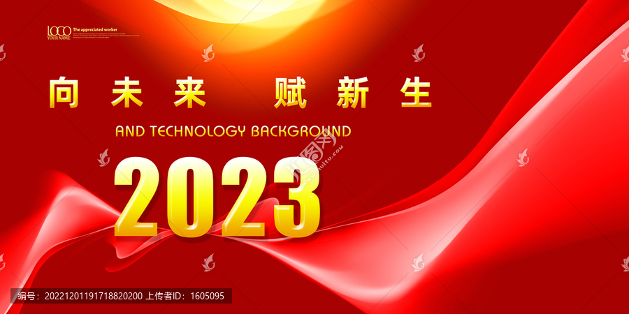 2023年會