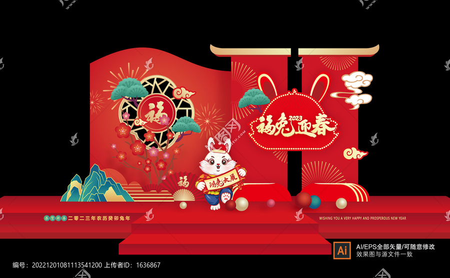 元旦新年美陳布置