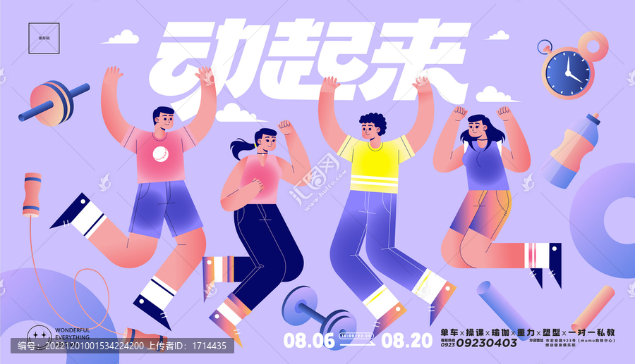 全民健身動(dòng)起來海報(bào)源文件