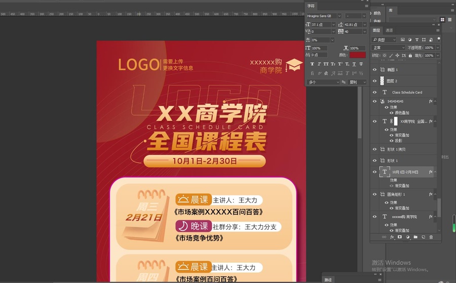 微商課程表