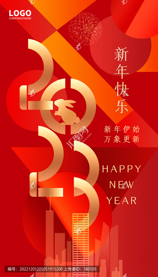 2023新年快樂