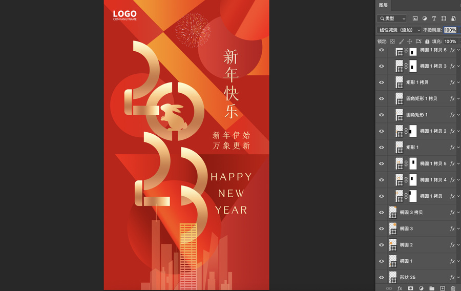 2023新年快樂