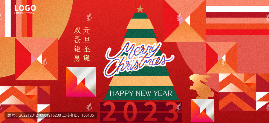 圣誕元旦雙節(jié)鉅惠