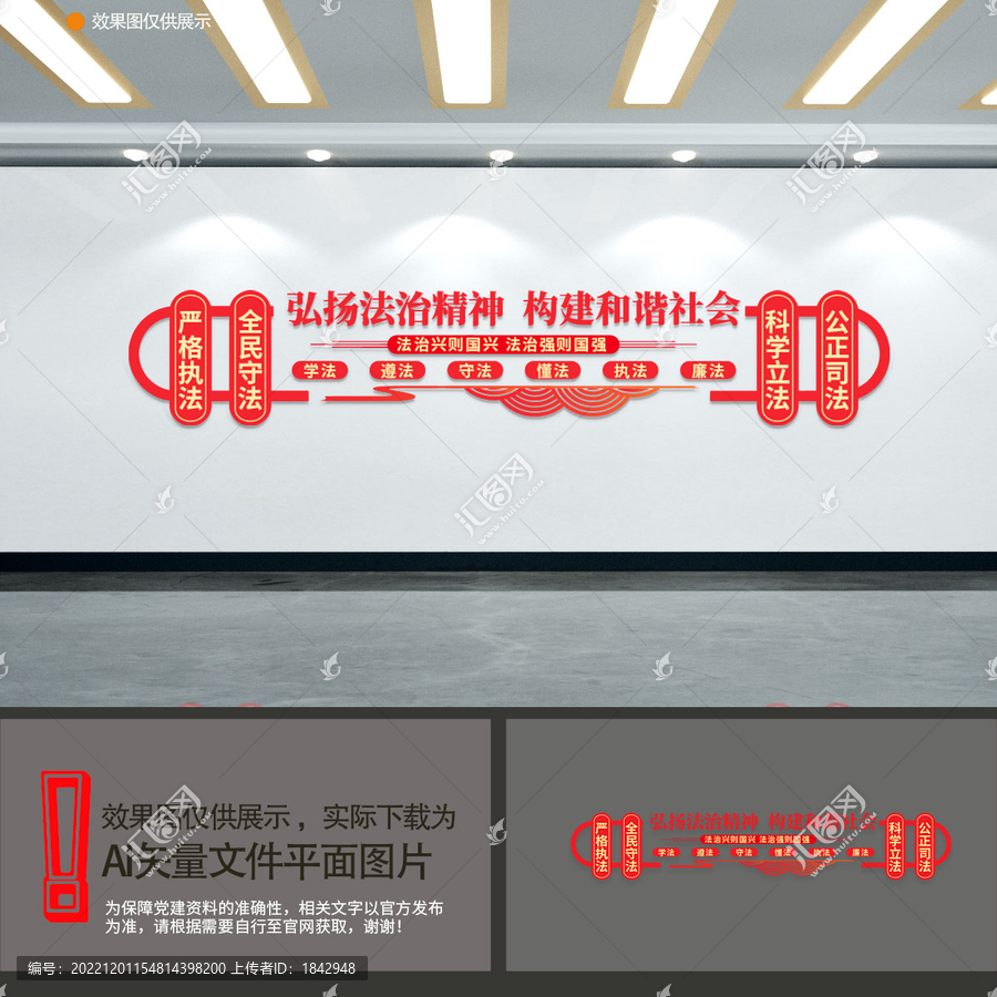 法治宣傳文化墻