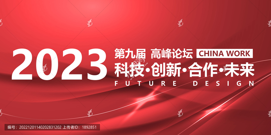 紅色會議背景