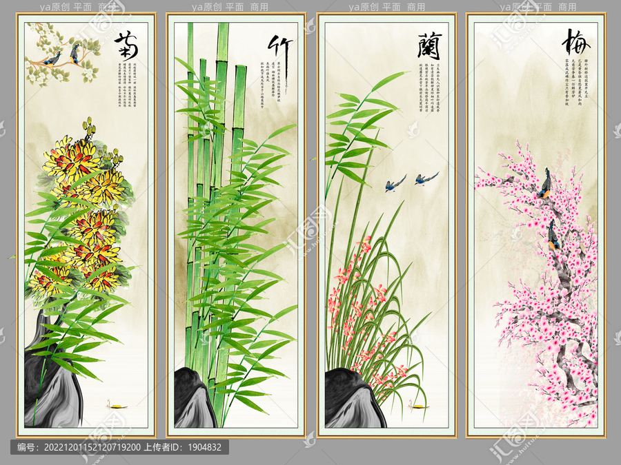 四條屏梅蘭竹菊