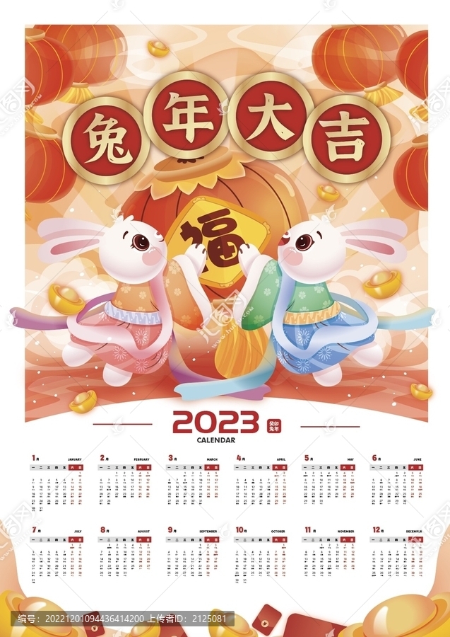 兔年大吉2023年兔年日歷