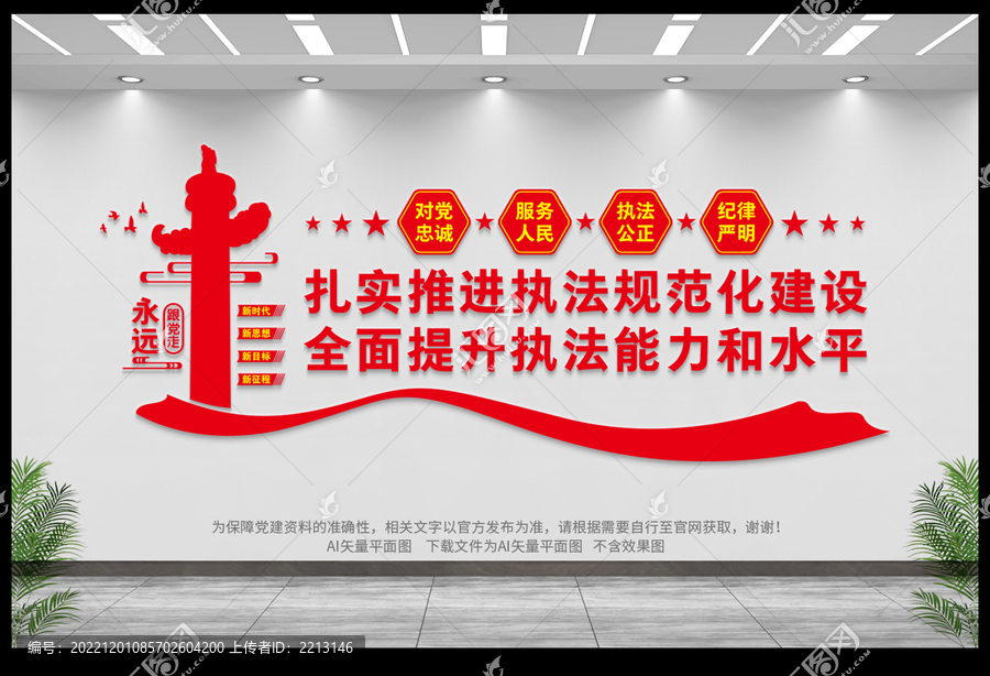 執法大隊文化墻