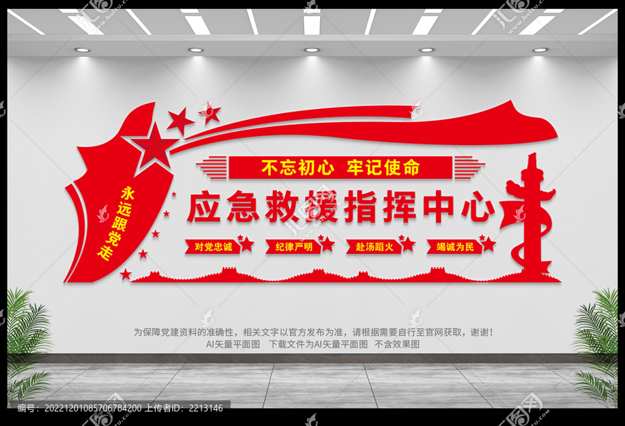 應(yīng)急救援指揮中心