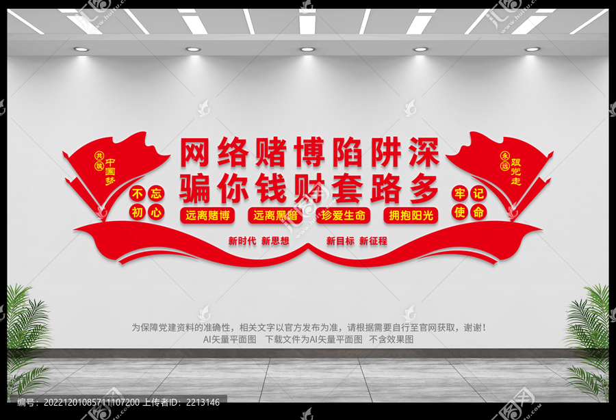 社區(qū)禁賭標(biāo)語(yǔ)