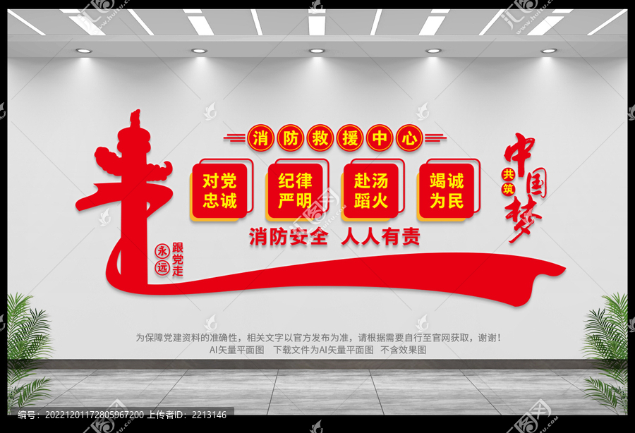 消防救援中心