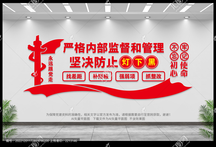 燈下黑文化墻