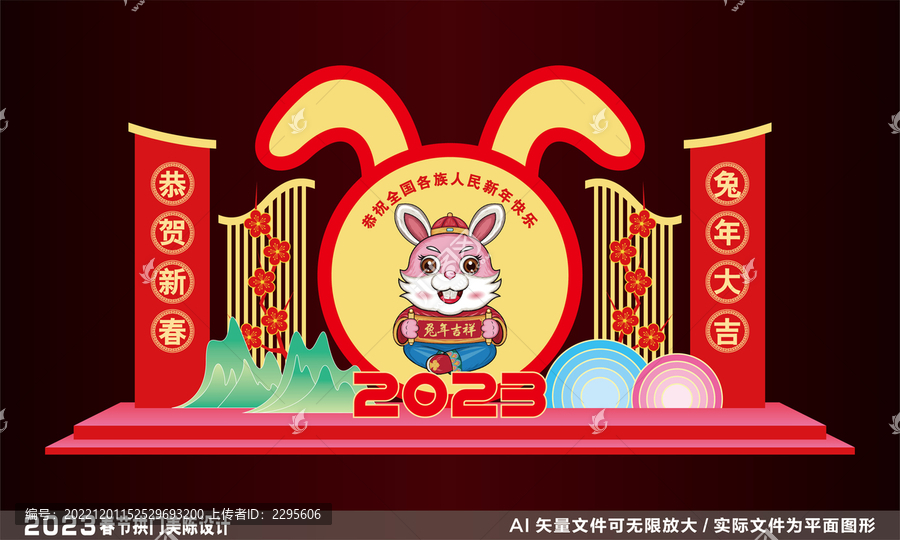 兔年美陳
